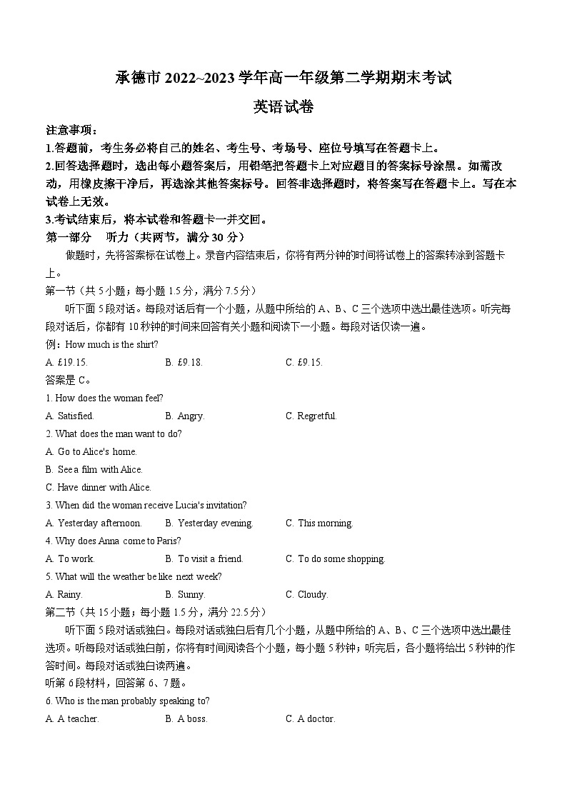 河北省承德市2022-2023学年高一下学期期末考试英语试题01