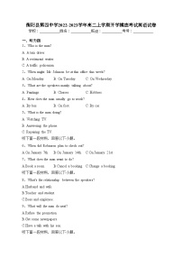 衡陽(yáng)縣第四中學(xué)2022-2023學(xué)年高二上學(xué)期開(kāi)學(xué)摸底考試英語(yǔ)試卷（含答案）