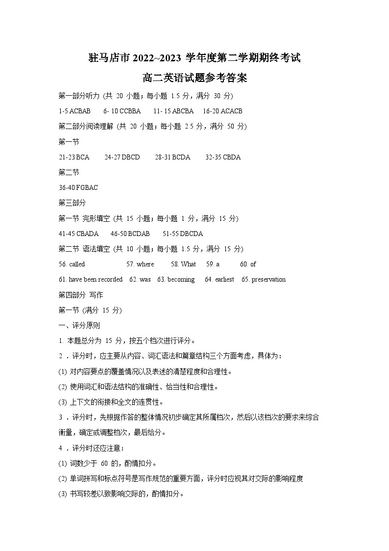 河南省驻马店市2022-2023学年高二下学期期末英语试题（含答案）01