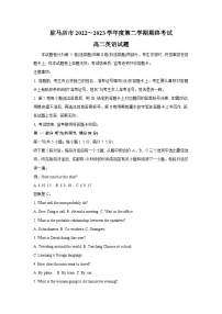 河南省驻马店市2022-2023学年高二下学期期末英语试题（含答案）