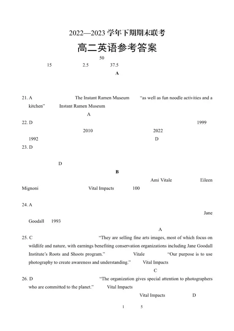 河南省商丘名校联考2022-2023学年高二下学期7月期末英语试题及答案01