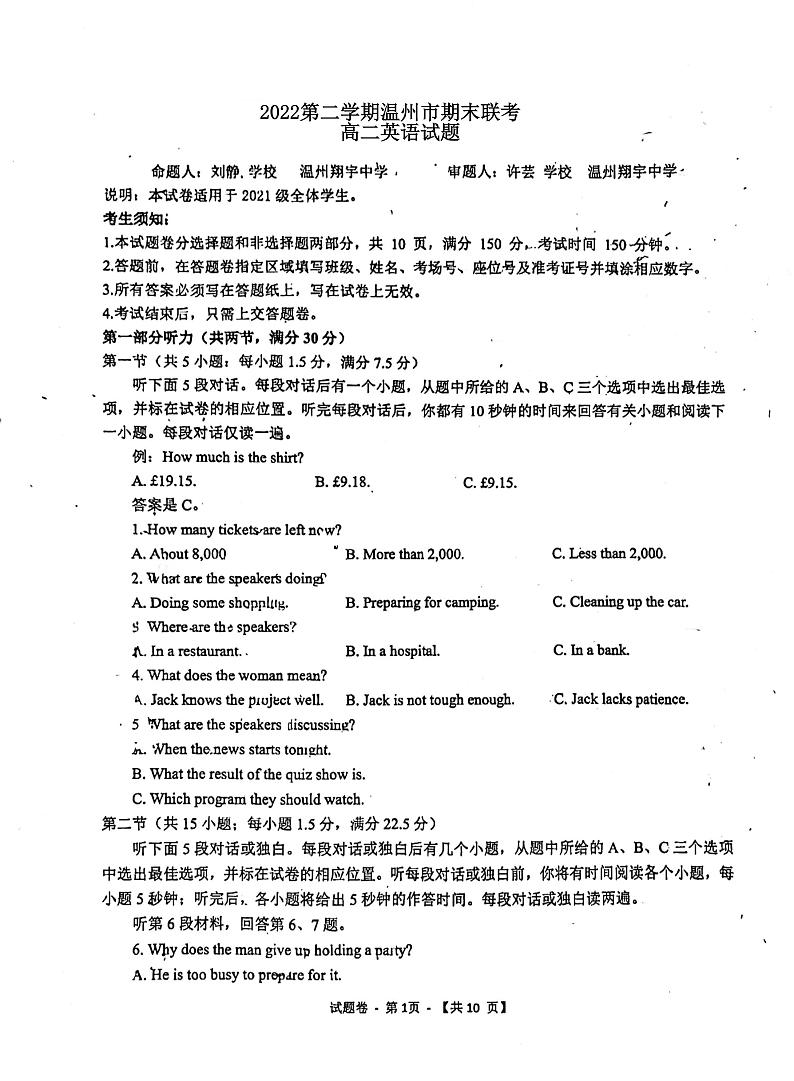 浙江省温州市2022-2023学年高二下学期7月期末英语试题01