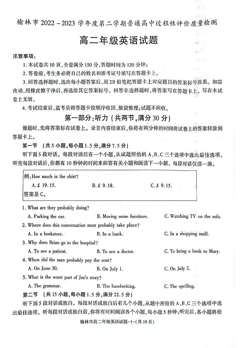 陕西省榆林市2022-2023高二下学期期末英语试卷+答案第1页