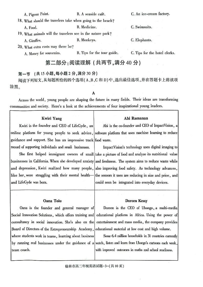陕西省榆林市2022-2023高二下学期期末英语试卷+答案第3页