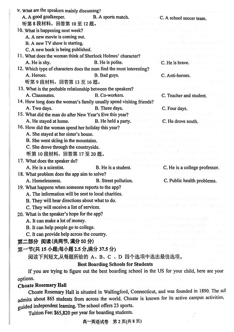 贵州省黔东南州2022-2023学年高一下学期末文化水平测试英语试卷第2页