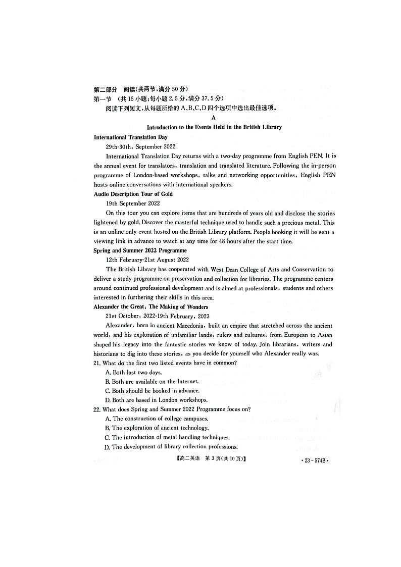湖北省恩施州教育联盟2023春季高二年级期末考试英语第3页