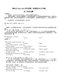 山东省潍坊市2022-2023学年高二下学期期末考试英语试题