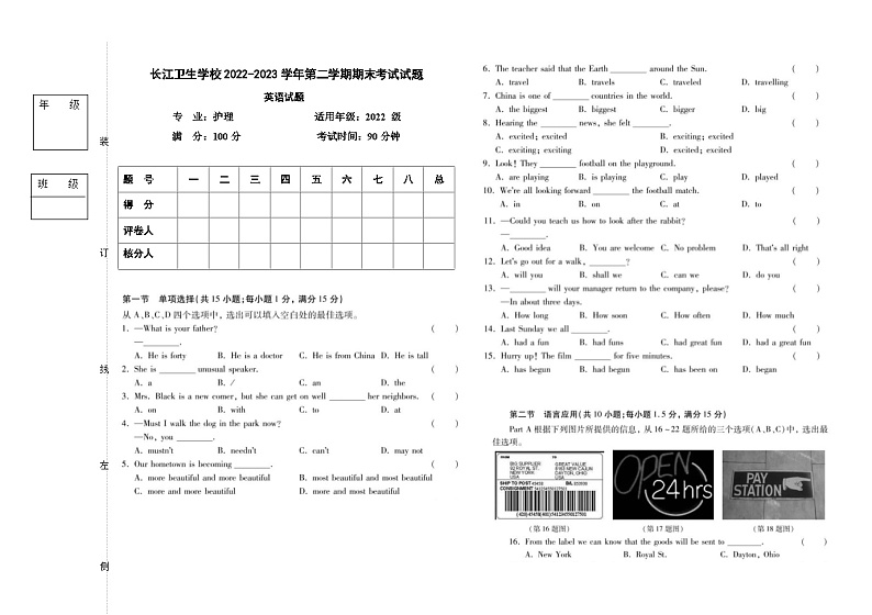 辽宁省葫芦岛市长江卫生中等职业技术学校2022-2023学年高一护理班下学期期末康复影像英语试卷01
