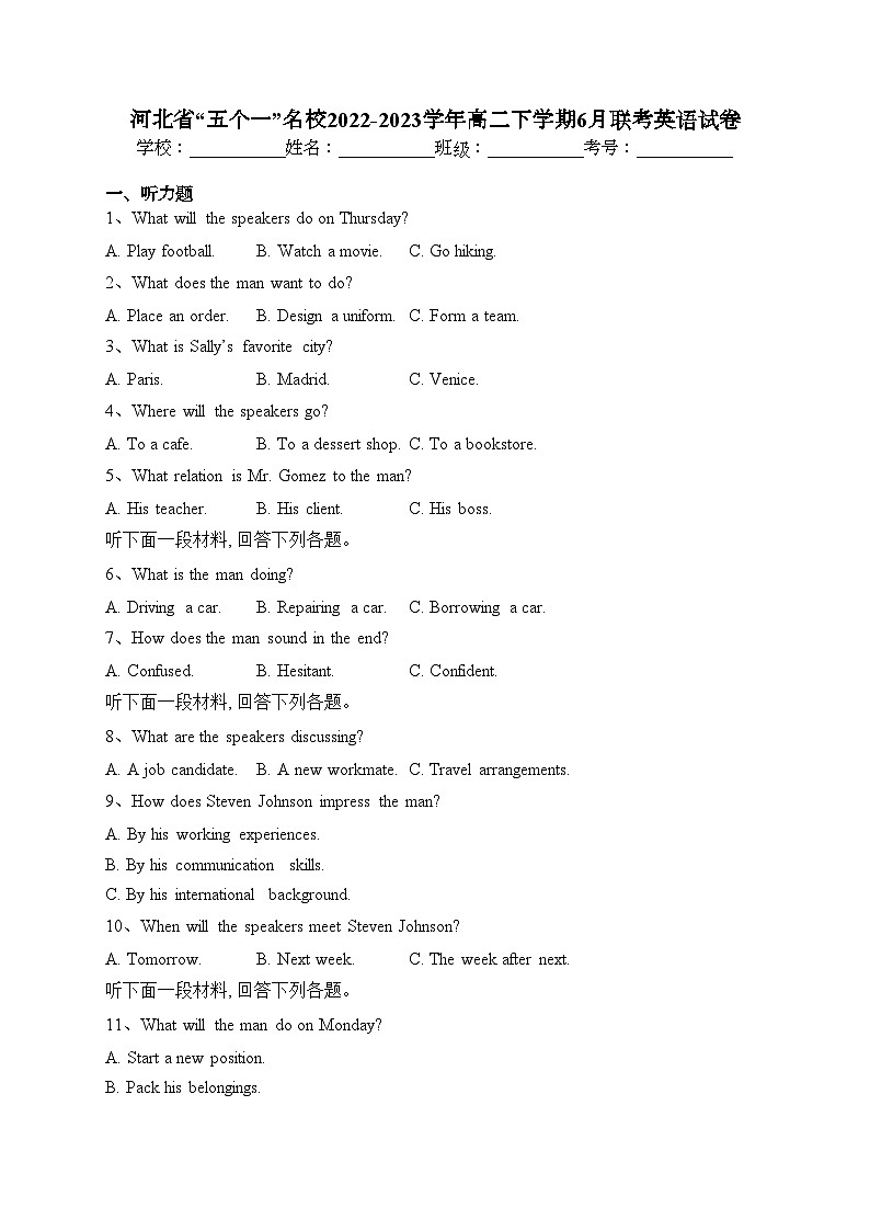 河北省“五个一”名校2022-2023学年高二下学期6月联考英语试卷(含答案)01