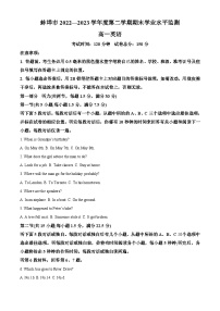 安徽省蚌埠市2022-2023学年高一英语下学期期末试题（Word版附解析）