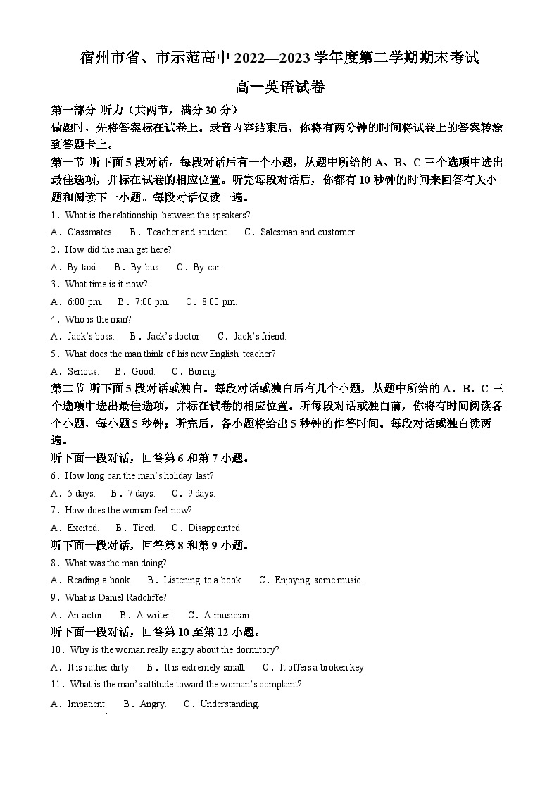 安徽省宿州市省、市示范高中2022-2023学年高一英语下学期期末联考试题(Word版附解析)01