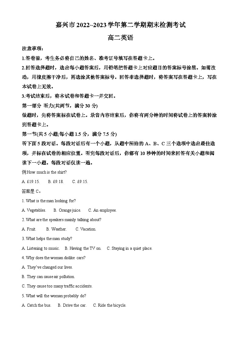 浙江省嘉兴市2022-2023学年高二英语下学期期末试题(Word版附解析)01