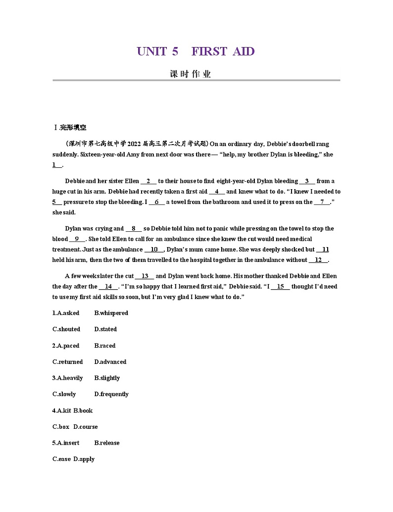 2024届高考英语一轮复习选择性必修第二册UNIT5FIRST AID 课时作业含答案第1页