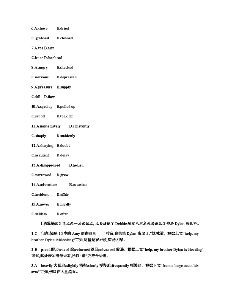 2024届高考英语一轮复习选择性必修第二册UNIT5FIRST AID 课时作业含答案第2页