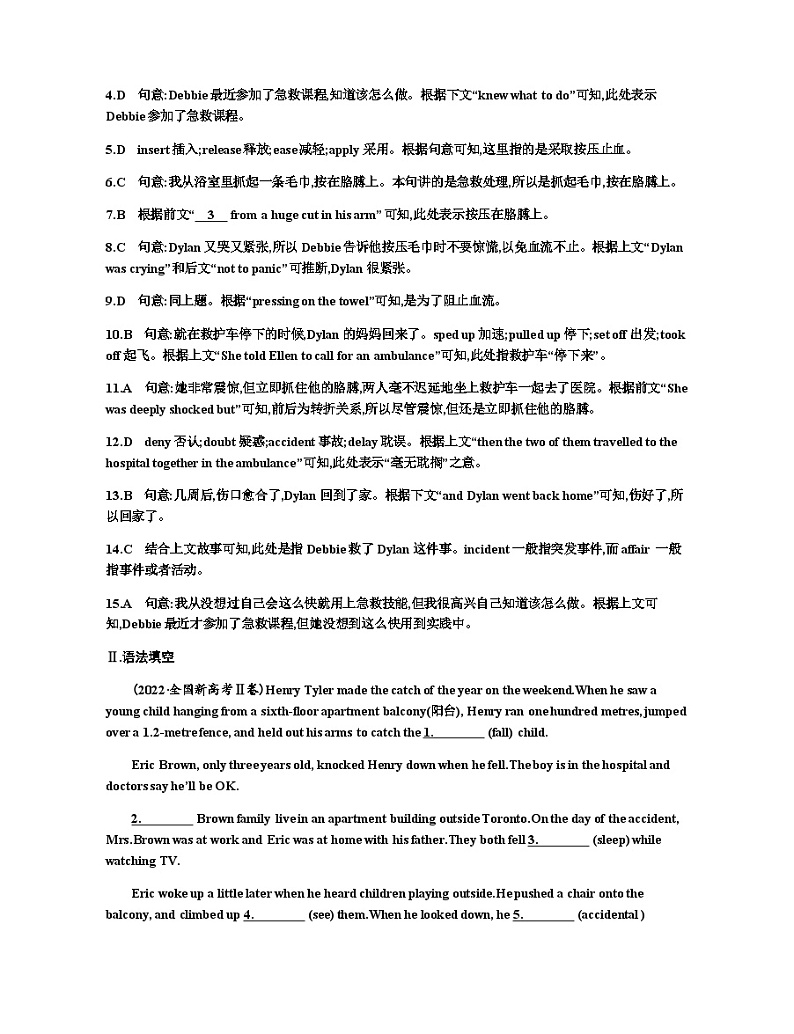 2024届高考英语一轮复习选择性必修第二册UNIT5FIRST AID 课时作业含答案第3页