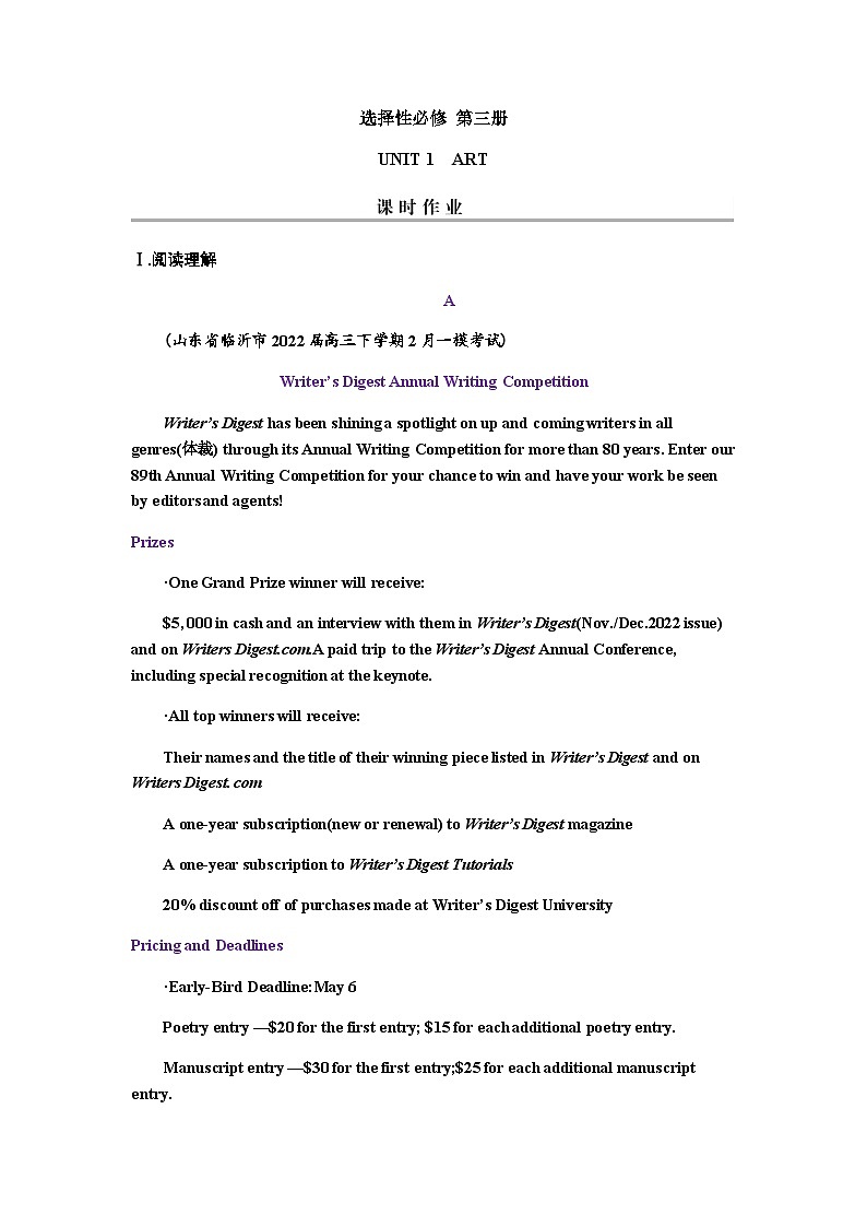 2024届高考英语一轮复习选择性必修第三册UNIT1ART课时作业含答案01