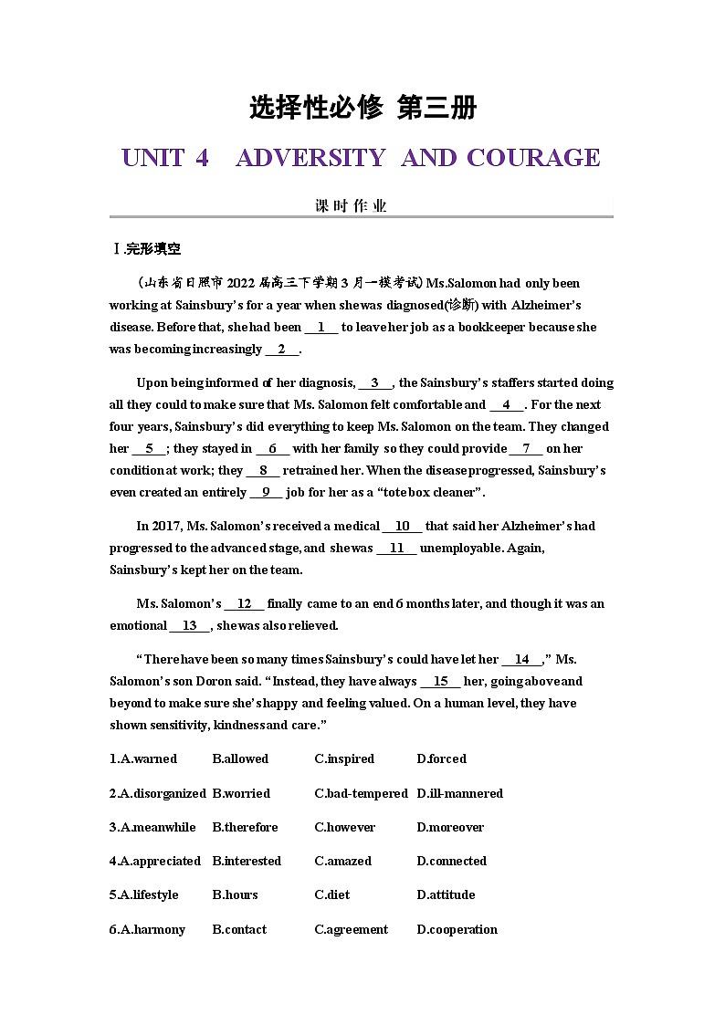 2024届高考英语一轮复习选择性必修第三册UNIT4ADVERSITY AND COURAGE 课时作业含答案第1页