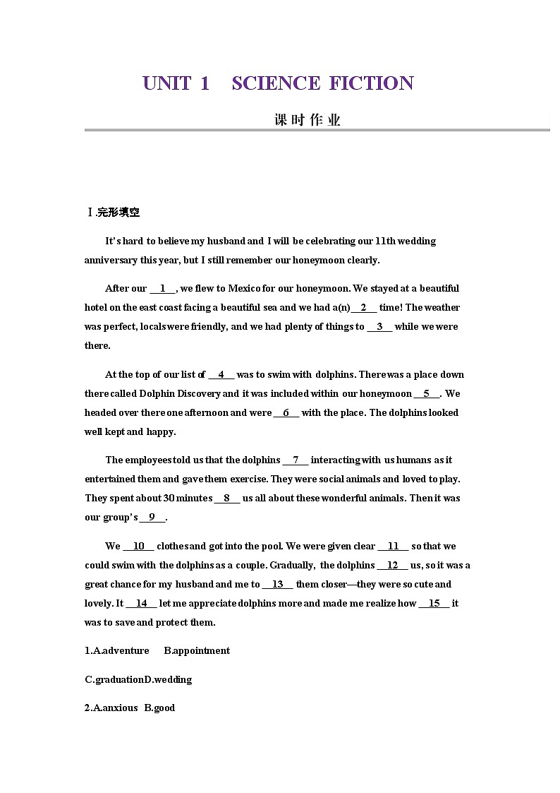 2024届高考英语一轮复习选择性必修第四册UNIT1SCIENCE FICTION课时作业含答案第1页