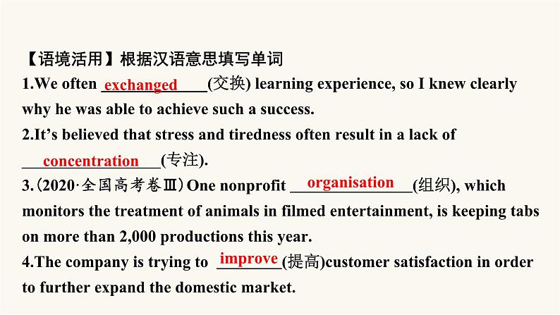 2024届高考英语一轮复习必修第一册WELCOME UNIT课件07