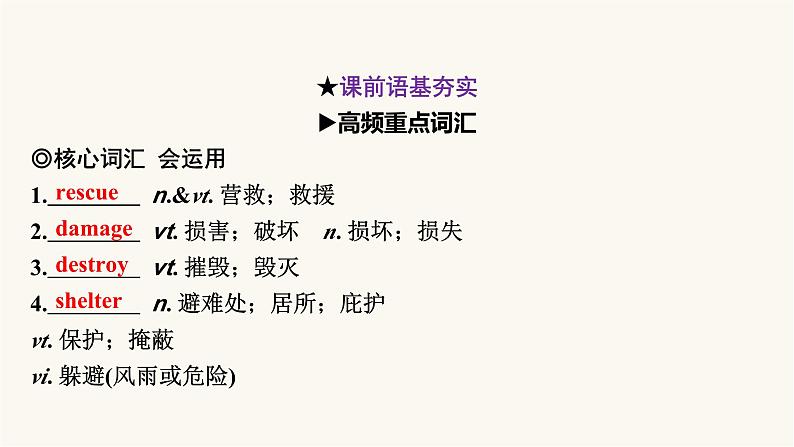2024届高考英语一轮复习必修第一册UNIT4NATURAL DISASTERS 课件第5页