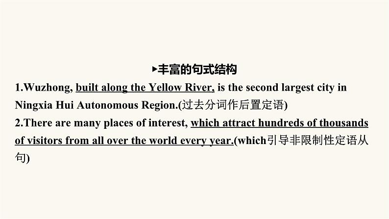 2024届高考英语一轮复习选择性必修第二册UNIT4JOURNEY ACROSS A VAST LAND 课件第3页