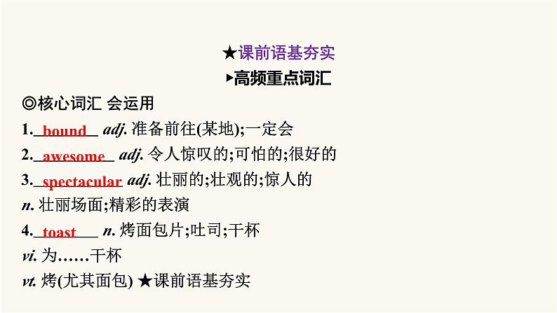 2024届高考英语一轮复习选择性必修第二册UNIT4JOURNEY ACROSS A VAST LAND 课件第5页