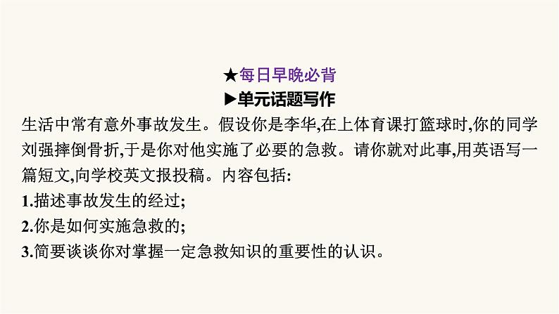 2024届高考英语一轮复习选择性必修第二册UNIT5FIRST AID 课件第2页