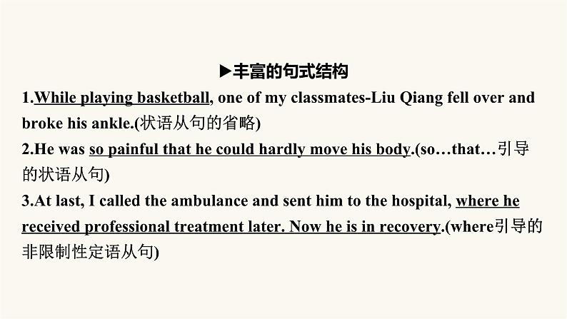 2024届高考英语一轮复习选择性必修第二册UNIT5FIRST AID 课件第3页