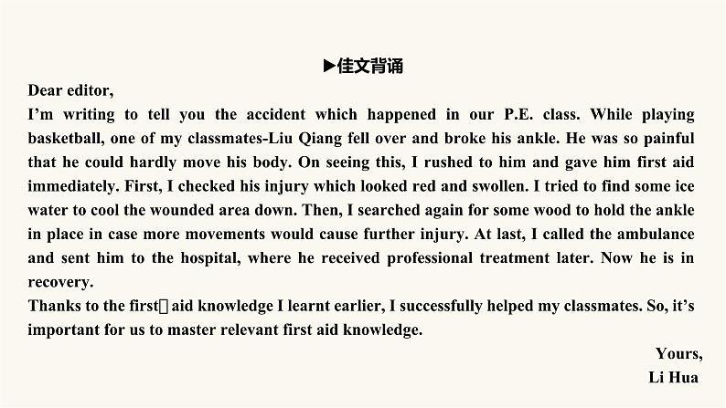 2024届高考英语一轮复习选择性必修第二册UNIT5FIRST AID 课件第4页
