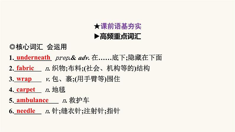 2024届高考英语一轮复习选择性必修第二册UNIT5FIRST AID 课件第5页