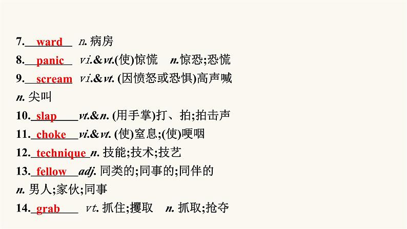 2024届高考英语一轮复习选择性必修第二册UNIT5FIRST AID 课件第6页