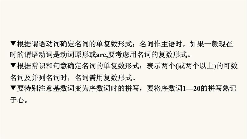 2024届高考英语一轮复习专题一词法第2讲名词与数词课件第8页