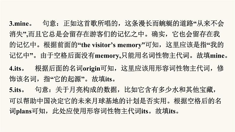 2024届高考英语一轮复习专题一词法第3讲代词课件第5页