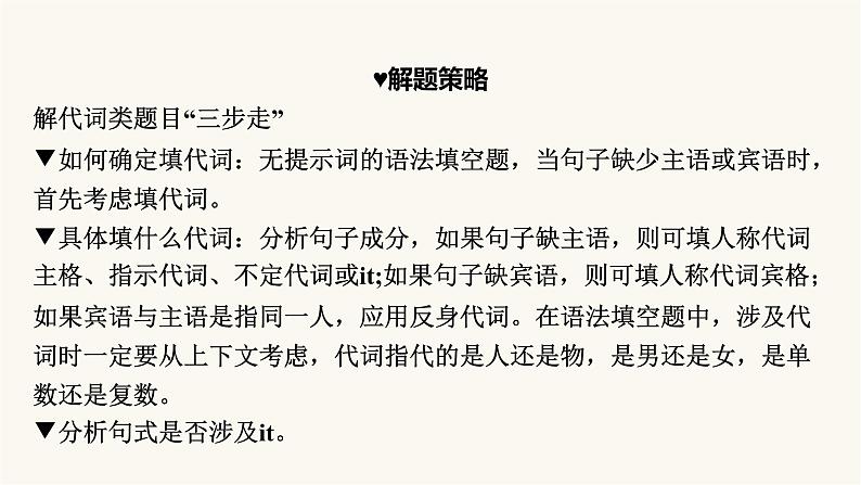2024届高考英语一轮复习专题一词法第3讲代词课件第6页
