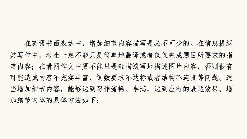 2024届高考英语一轮复习专题三写作提升第五节细节与逻辑课件第2页