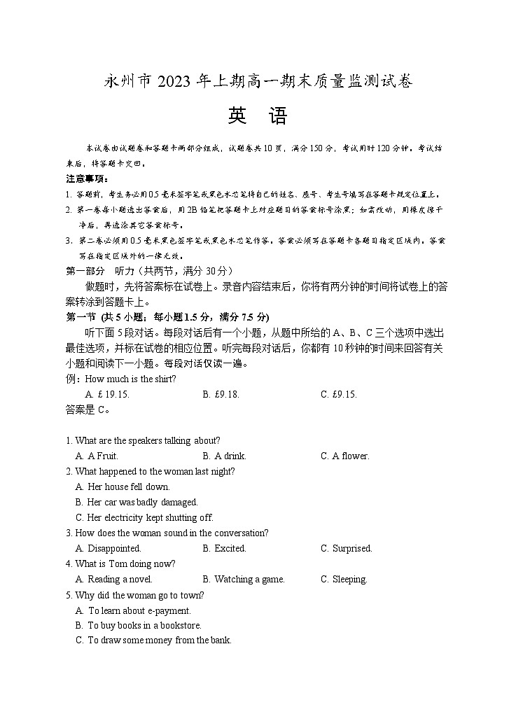 湖南省永州市2022-2023学年高一英语下学期期末试题(Word版附答案)01