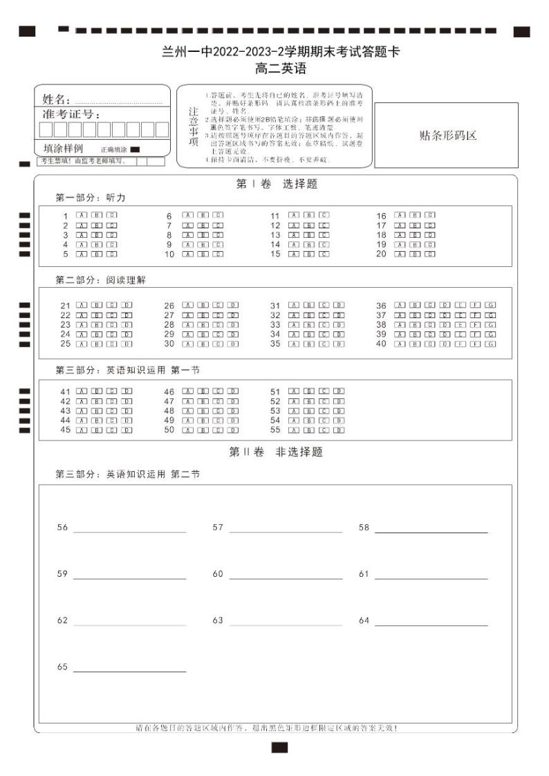 甘肃省兰州第一中学2022-2023学年高二下学期期末考试英语试题01