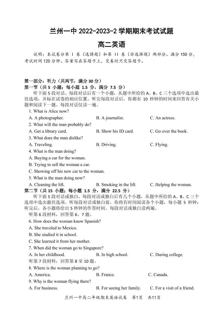 甘肃省兰州第一中学2022-2023学年高二下学期期末考试英语试题01
