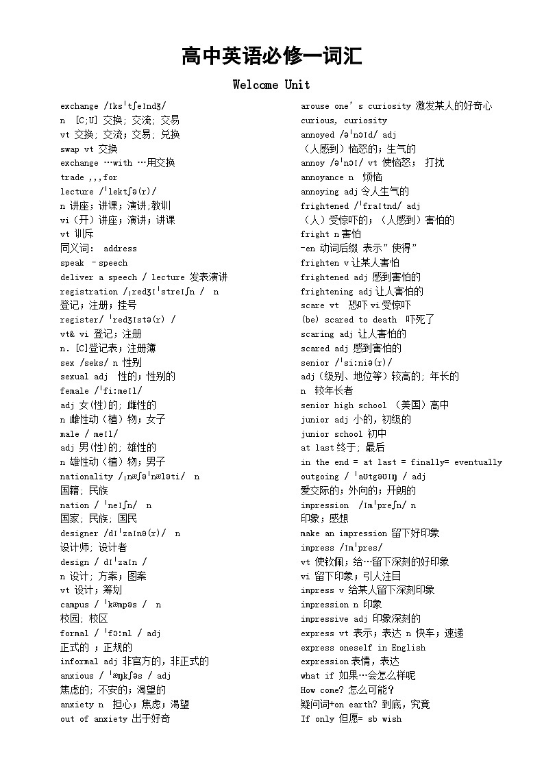 高中英语新人教版必修一全册词汇汇总(分单元编排)第1页