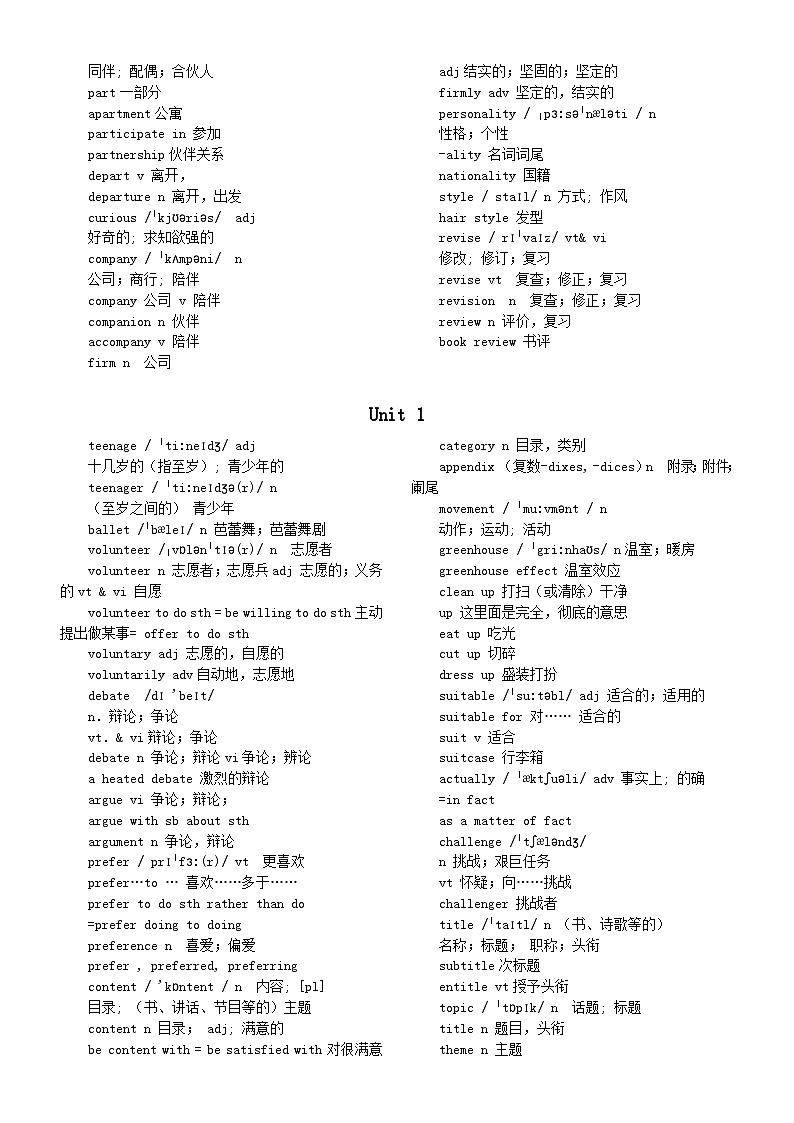 高中英语新人教版必修一全册词汇汇总(分单元编排)第3页