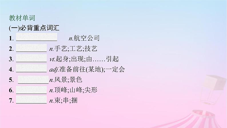 适用于新教材2024版高考英语一轮总复习Unit4JourneyAcrossaVastLand课件新人教版选择性必修第二册第4页