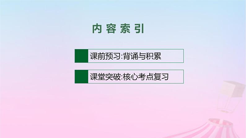 适用于新教材2024版高考英语一轮总复习Unit5Poems课件新人教版选择性必修第三册第2页