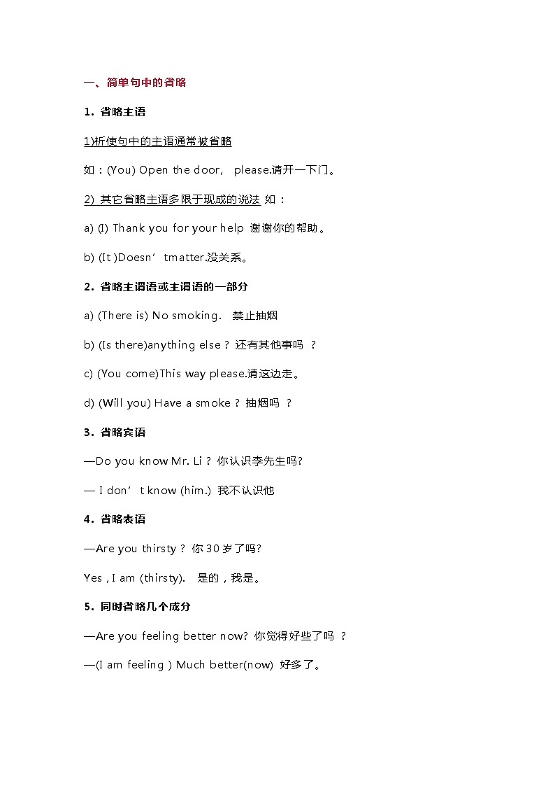高中复习专题:英语省略句考点全归纳第1页