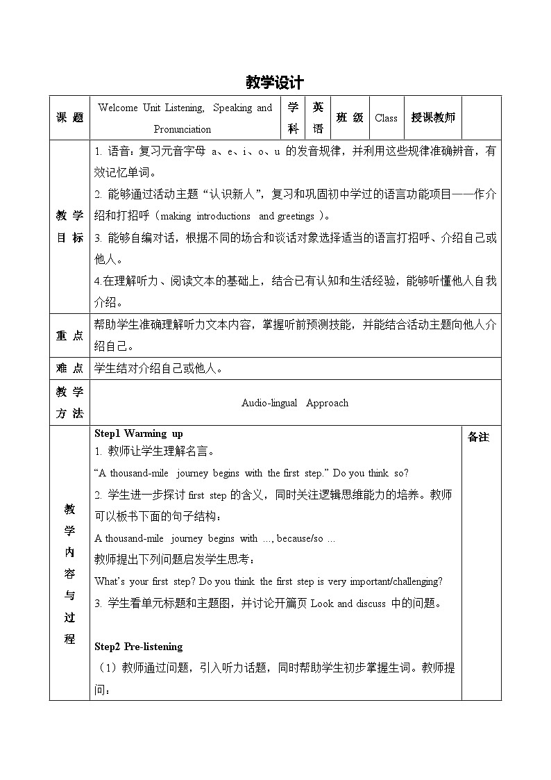高中英语(人教版2019)必修一:Welcome Unit Listening and Speaking 教案第1页