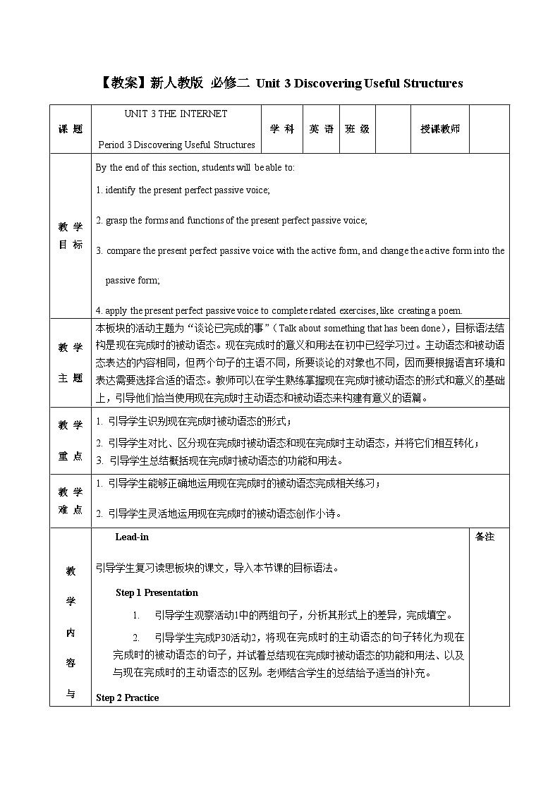 高中英语 人教版(2019) 必修二 Unit 3 THE INTERNET Discovering Useful Structures教案第1页