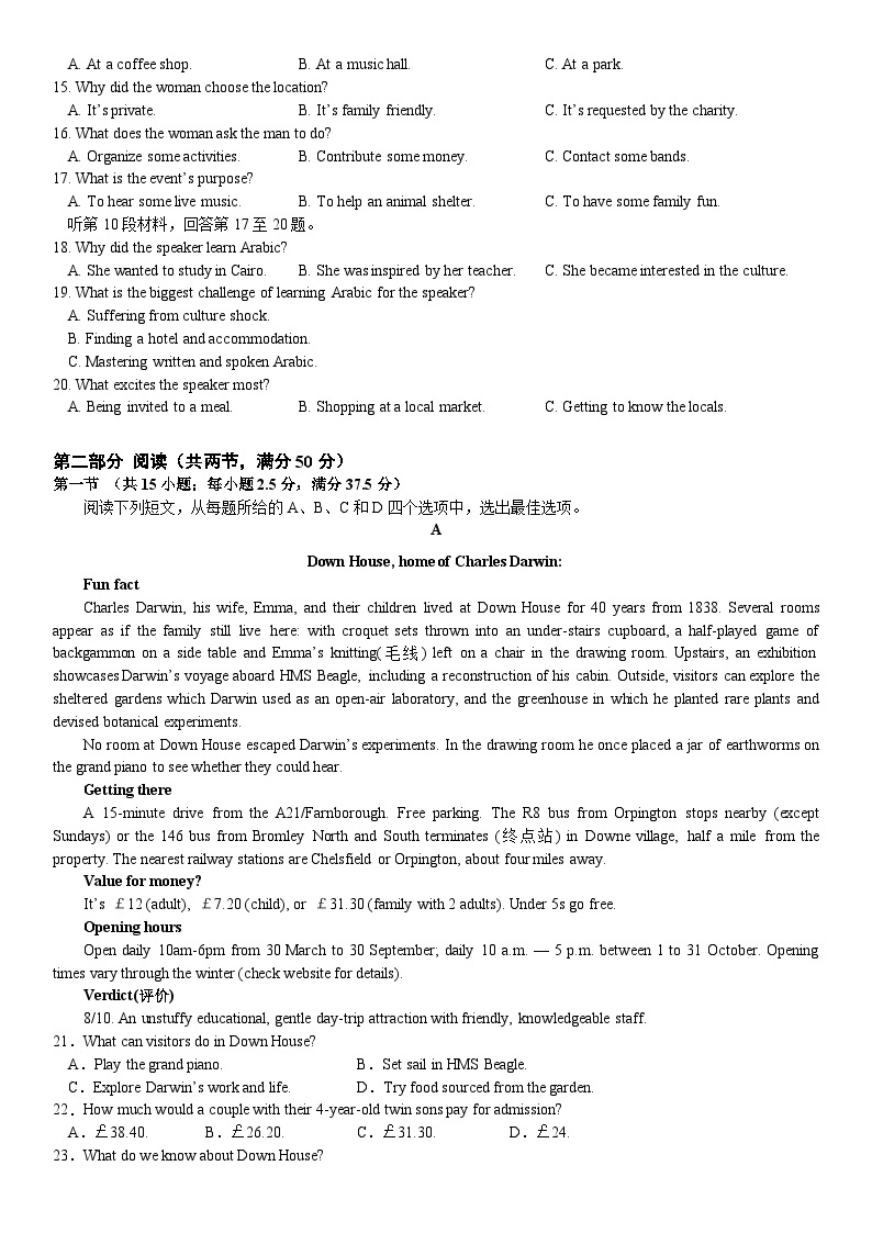 重庆市第八中学校2022-2023学年高二下期期末英语试题及答案02