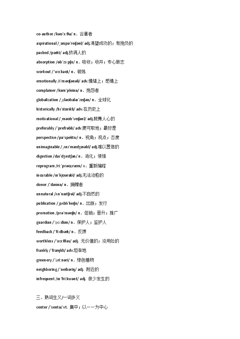 高中英语复习资料:阅读理解、完形填空高频障碍词分类记忆02
