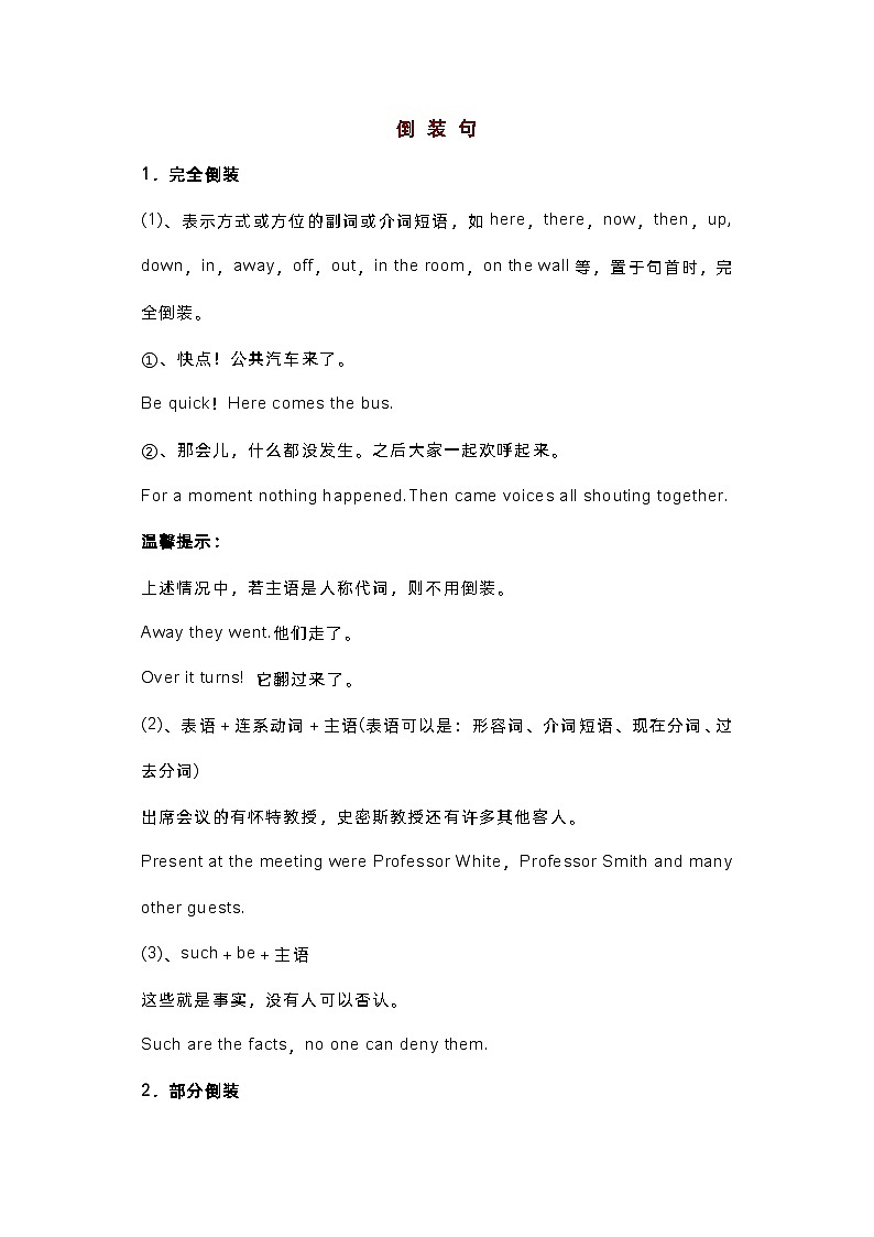 高中英语资料:倒装句与强调句第1页