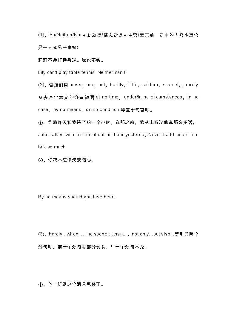 高中英语资料:倒装句与强调句第2页