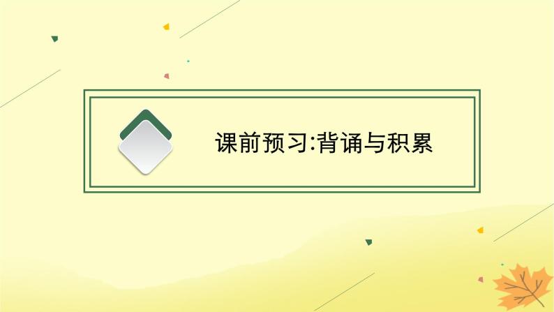 适用于新教材2024版高考英语一轮总复习Unit4Exploringliterature课件牛津译林版必修第二册03